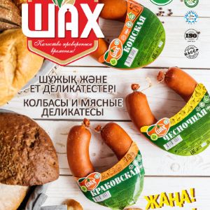 Варено-копченые колбасы