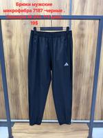 Брюки мужские Адидас 7187 7187