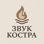 Производство, Скраба со звуком костра
