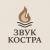 производство скраба со звуком костра