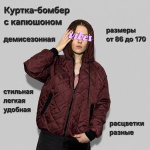 Куртка-бомбер с капюшоном для мальчиков и девочек.