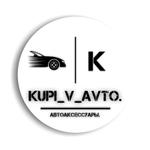 Kupi V Avto 123 — автосвет и автоаксессуары для вашего авто