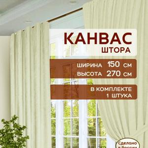 Шторы в спальню для гостиной плотные канвас 150х270 см 1 шт.
Преобразите свой дом с помощью элегантных штор ГАЛАНТ! Эти стильные шторы из плотного канваса станут настоящим украшением вашей спальни или гостиной, наполняя пространство уютом и комфортом. Бирюзовый цвет добавит свежести и легкости в интерьер, создавая атмосферу спокойствия и гармонии. Шторы износостойкие, быстросохнущие и антивандальные, что делает их идеальным выбором для любой семьи.  Размер 150х270 см идеально подходит для стандартных окон, а классический крой с тесьмой для крепления добавит изысканности вашему декору.  Представьте, как мягкий свет проникает сквозь легкую ткань, создавая уютную атмосферу для чтения книги или вечерних посиделок с близкими. Шторы ГАЛАНТ - это не просто текстиль, это инвестиция в комфорт и стиль вашего дома!