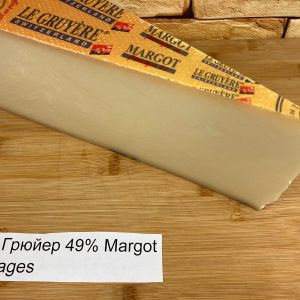 Сыр &#34;Грюйер&#34;  твёрдый, швейцарский сыр. Отлично плавится, широкий диапазон применения в блюдах.
Цена: 3250 р/кг