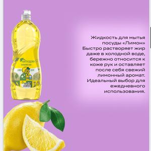 Жидкость для мытья посуды