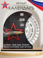 Вечный календарь "Звезда" ARTXL 2048605227789 2048605227789