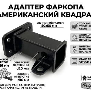 адаптер фаркопа автомобильный