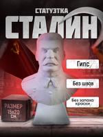 Бюст Сталин GPstalin