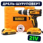 Аккумуляторный шуруповерт 21V (Д2)
