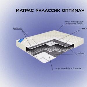 Матрас Классик Оптима на пружинном блоке Боннель, наполнение - поролон, термовойлок