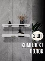 Полки навесные "Русский огонь" 47x11,5x5,5 см, белые