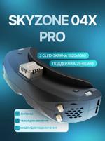 FPV Очки Skyzone 04X Pro