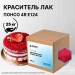 Краситель Лак Понсо 4R Е124