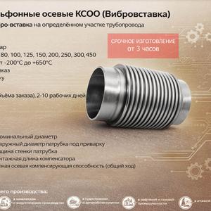 Невафлекс -  компенсатор сильфонный осевой короткий (вибровставка)