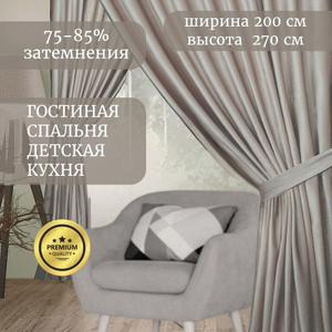 Представьте себе уютную атмосферу в вашей спальне или гостиной, окутанную мягким светом, проникающим сквозь бархатные шторы ГАЛАНТ шторы. Эти роскошные шторы, выполненные из плотного бархата, станут настоящим украшением вашего интерьера. Шторы идеально подходит для создания уединенной атмосферы в спальне, а также добавит нотку элегантности гостиной. Бархат, благодаря своей плотности (250 г/кв.м), обеспечивает эффект блэкаут, защищая вас от постороннего света и шума. Шторы ГАЛАНТ не только красивы, но и практичны: они износостойкие, быстро сохнут и устойчивы к повреждениям. Классический дизайн и однотонный цвет штор легко впишутся в любой интерьер, а шторная лента позволит вам легко повесить их на карниз. Создайте неповторимый уют в своем доме с бархатными шторами ГАЛАНТ!