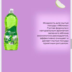 Жидкость для мытья посуды