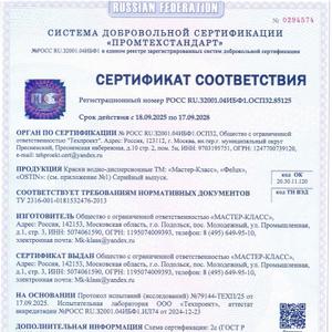 Сертификат соответствия краски