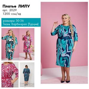 Платья плюс сайз. Производитель женской одежды больших размеров Ната-Шик, оптом от 1 линейки