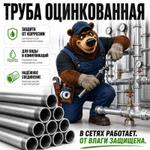 Труба оцинкованная для инженерных коммуникаций