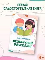 Необычные рассказы