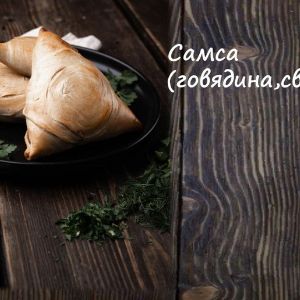 Самса