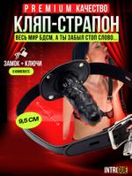 Кляп с фаллоимитатором 10 см и замком INTRIGUE кляп-страпон на лицо 1244287965
