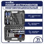 Набор ручного инструмента Goodking M-10072, 71 предмет GOODKING M-10072 M-10072