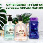 Гели для интимной гигиены DREAM NATURE со скидкой в 20%