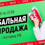 Чистим склад — реализуем обувь по ценам ниже рынка