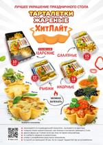 тарталетки и кондитерская продукция