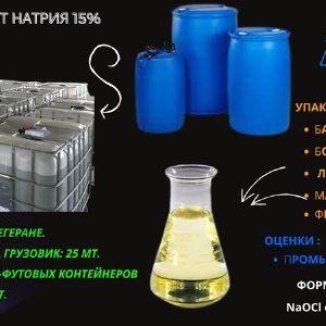 Sodium hydrochloride 15% is a solution composed of sodium hypochlorite (NaClO) and water. It is commonly known as bleach or liquid bleach. Sodium hydrochloride 15% is widely used as a disinfectant, sanitizer, and bleaching agent in various industries. Some of the industries that use sodium hydrochloride 15% include:

1. Water treatment: It is used for disinfecting drinking water, wastewater, and swimming pools to kill bacteria, viruses, and other microorganisms.
2. Healthcare: Sodium hydrochloride 15% is utilized for surface disinfection in hospitals, clinics, laboratories, and other healthcare facilities.
3. Food industry: It is employed for sanitizing food processing equipment, utensils, and surfaces to ensure food safety.
4. Laundry: Sodium hydrochloride 15% can be added to laundry detergents to enhance their bleaching capabilities.
5. Textile industry: It is used for bleaching fabrics and removing stains from textiles.
6. Paper industry: Sodium hydrochloride 15% can be utilized in the production of paper to remove colorants and brighten the paper.
7. Cleaning products: Many household cleaning products contain sodium hydrochloride 15% as an active ingredient for disinfection purposes.

It&#39;s important to note that sodium hydrochloride 15% should be handled with care due to its corrosive nature and potential health hazards if not used properly.