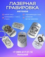 Жетон армейский, нержавейка, 52*27*1,5 мм. Лазерная мастерская "Новый город"
