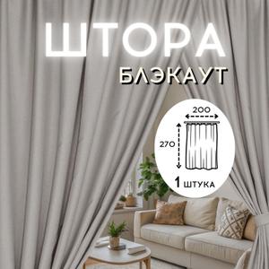 Представляем вам стильные и практичные шторы блэкаут рогожка от ГАЛАНТ, которые станут идеальным дополнением к вашему интерьеру. Эти шторы из плотной рогожки коричневого цвета создадут в вашей спальне атмосферу уюта и комфорта, защищая от яркого солнечного света. Благодаря эффекту блэкаут, вы сможете наслаждаться спокойным сном даже в самый светлый день. Шторы имеют классический дизайн и украшены шторной лентой 6 см, что придает им элегантный вид. Шторы идеально подходит для оформления окон в спальне. Плотность ткани 240 г/кв.м гарантирует долговечность и практичность. Создайте уютную и стильную атмосферу в своей спальне с помощью этих замечательных штор ГАЛАНТ!