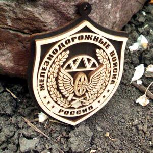 Двухсторонняя Подвеска Железнодорожные войска 8,7*6,5 см.