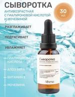 Сыворотка антивозрастная с гиалуроновой кислотой и мочевиной Афина