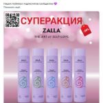 -20% на любой гель для душа ZALLA!