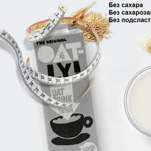 &#34;Мы ничего не знаем об миндале, сое или коровах. Все, что мы знаем, - это овес. Мы знаем как его выращивать, собирать урожай и превращать в продукты, которые вы можете взять домой и побаловать свой организм. В начале 1990-х годов нашей первоначальной идеей было создать напиток на растительной основе, который соответствовал бы потребностям как людей, так и планеты...”