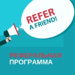 Реферальная программа для менеджеров по оптовым закупкам, частных агентов, бизнес-ассистентов