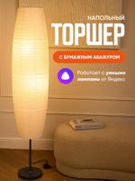 Торшер напольный с абажуром LampPaper