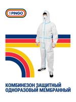 Комбинезон PINGO 86010 86010