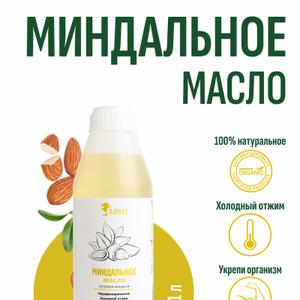 Миндальное масло (1000мл)