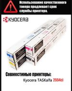 Тонер-картридж Kyocera, TASKalfa TK-8365 и TASKalfa 2554 1T02YP
