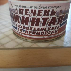 Печень минтая тихоокеанского &#34;По-Приморски&#34; 245 г.