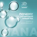 Почему глутаровый альдегид становится эталоном дезинфекции в медицине и ветеринарии