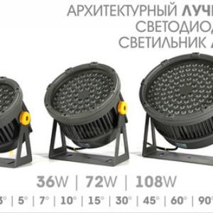 Архитектурный лучевой светильник LEDMAQ