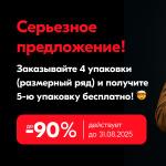 Серьезное предложение для оптовиков, которые любят серьезность!