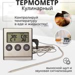 AG-TP700(100) Электронный термометр с таймером, щупом и сигнализацией