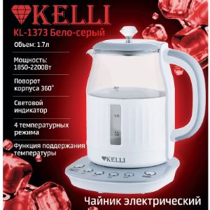 Электрический чайник KL-1373/Бело-серый