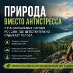Природа лечит: лучшие национальные парки России для отдыха и перезагрузки
