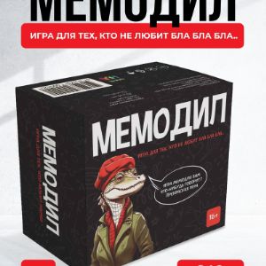 Игра для компании &#34;Мемодил&#34; 16+